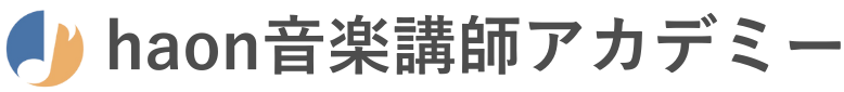 haon音楽アカデミー